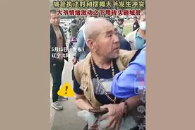 沈阳城管回应来了！“砸板砖大爷”被依法处理，三大疑点引争议！图片