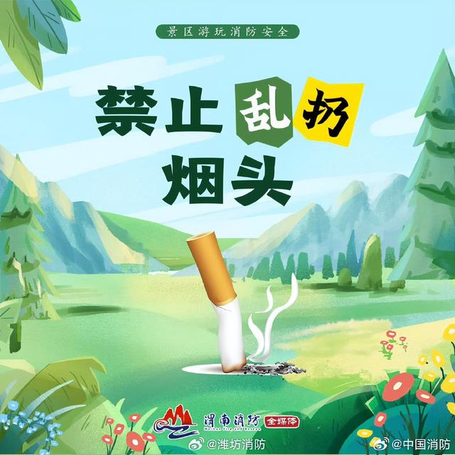 假期景区游玩消防安全“贴”心守护