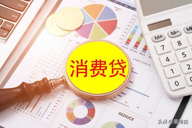 专家解读个人消费贷款财政贴息政策