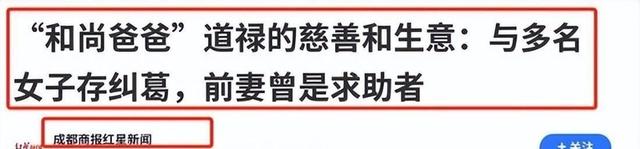 中国佛教协会出手！道禄和尚彻底凉凉，他最怕事情马上要跟着来了