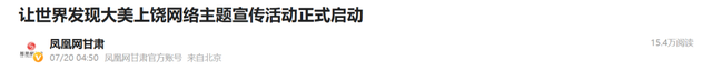凤凰全媒体、网络大V和海外推荐官向全球推介：让世界发现大美上饶！