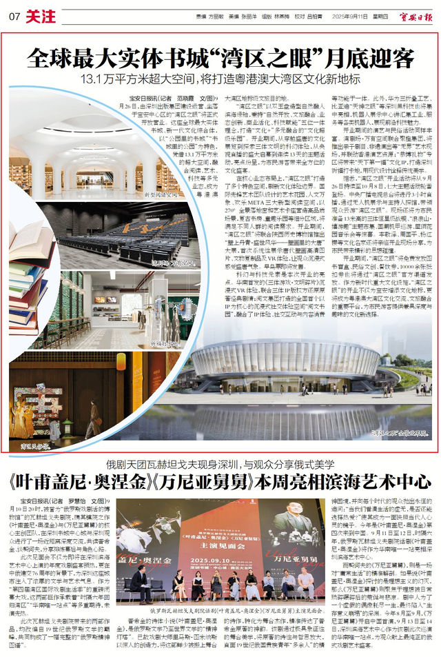 全球最大实体书城“湾区之眼”月底迎客