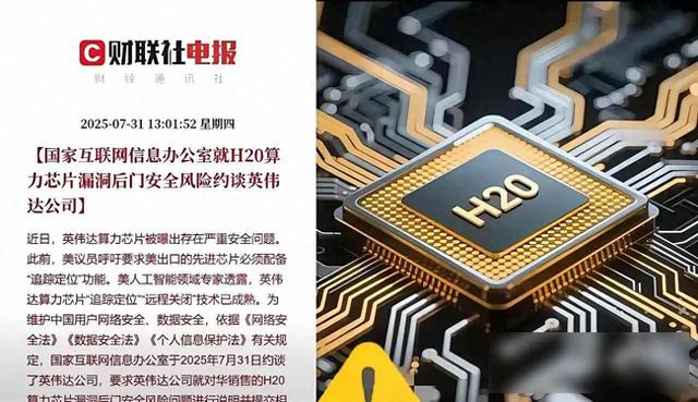 台湾学者紧急预警，如果H20芯片帮美国做情报收集，那就不得了了
