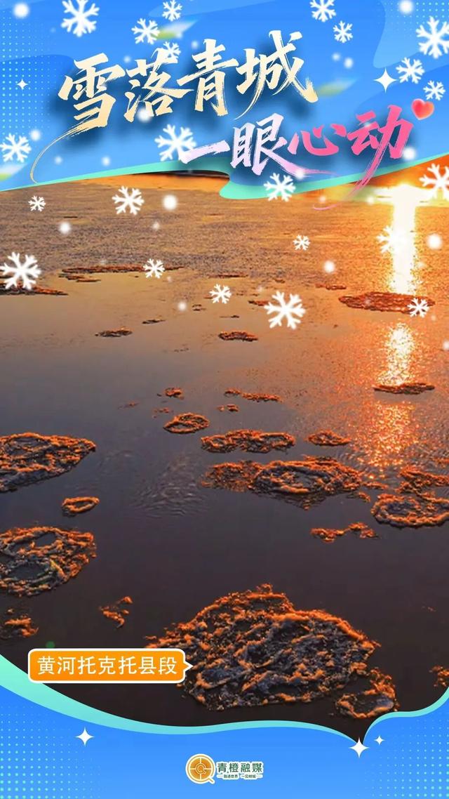 呼和浩特“雪景打卡清单”来了！