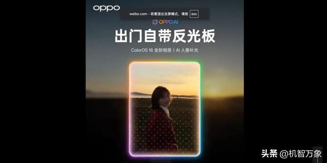 变焦闪光灯+全焦段CCD闪光人像，OPPO Find X9系列还新增AI人像补光