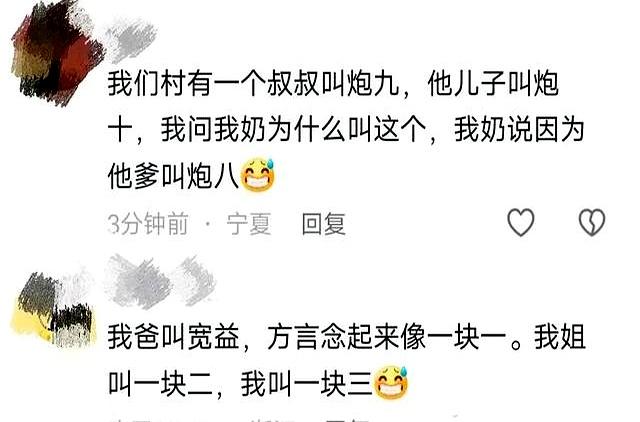 “回村后继承了爷爷的外号？”哈哈哈原来是世袭制！