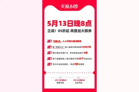 百大直播间每人每天可领30个红包！天猫618今晚8点开启预售图片