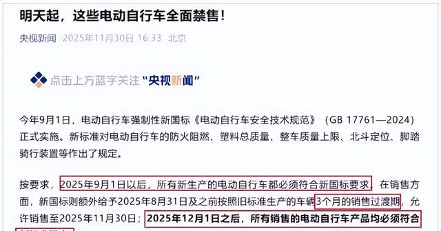 工信部点名！最严电动车新规“翻车”了？新车卖不动，旧车不让买
