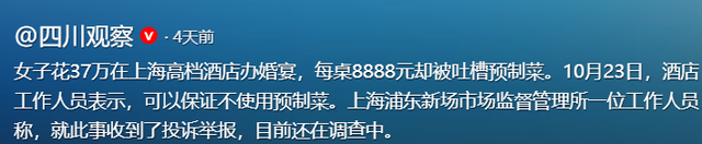 8888元婚宴预制菜再添实锤！监管已立案，后厨更恶心，罗永浩介入
