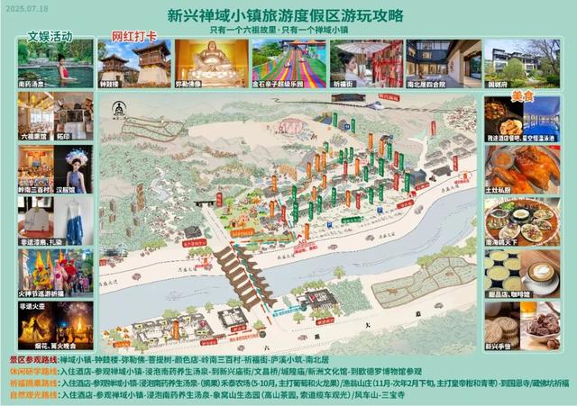 5分钟到达新兴南站！凭高铁票住房享9折优惠、泡汤泉低至¥48元/人！来禅域小镇玩转两天一夜！