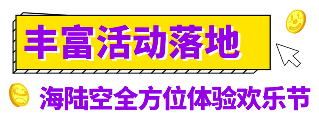 欢乐节 | 2025年（第二十六届）海南国际旅游岛欢乐节「贪吃蛇大作战」H5正式上线