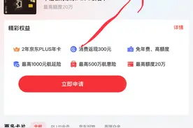 免费京东PLUS：新增联名储蓄卡，送会员，不是信用卡图片