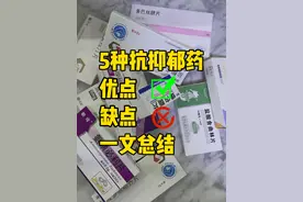 抗抑郁“王牌”药——舍曲林、氟西汀、帕罗西汀.....一次讲清！图片