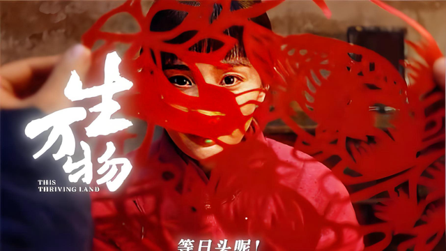 《生万物》这四个角色，证明封建旧社会的女性，也能自己掌控命运