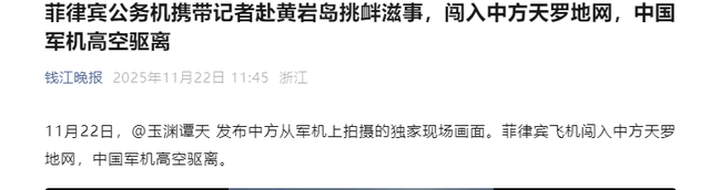 为了给日本撑腰，菲律宾的飞机闯入我国领空，不料掉进了天罗地网