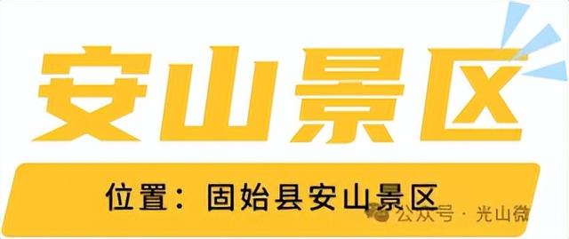 信阳十个醉美秋景等你打卡，来看光山哪些景区上榜