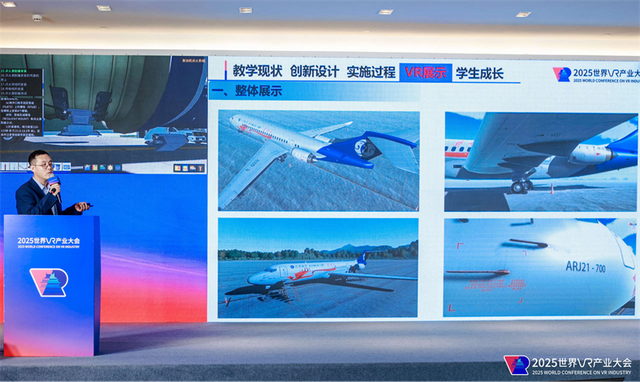 2025年虚拟现实教学应用创新大赛决赛圆满落幕