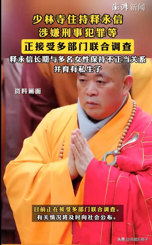 释永信曾说和尚婚恋犯根本大戒