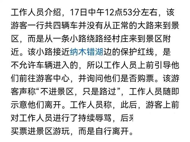 西藏文旅遇危机！女子景区外马路被逼停要求买票，官方回应了