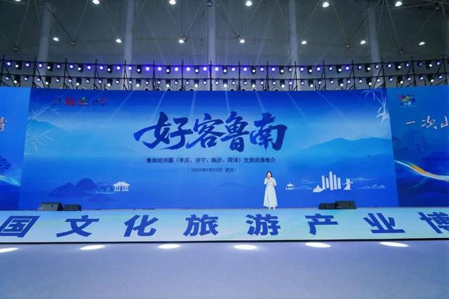 济宁文旅闪耀 2025 中国文化旅游产业博览会