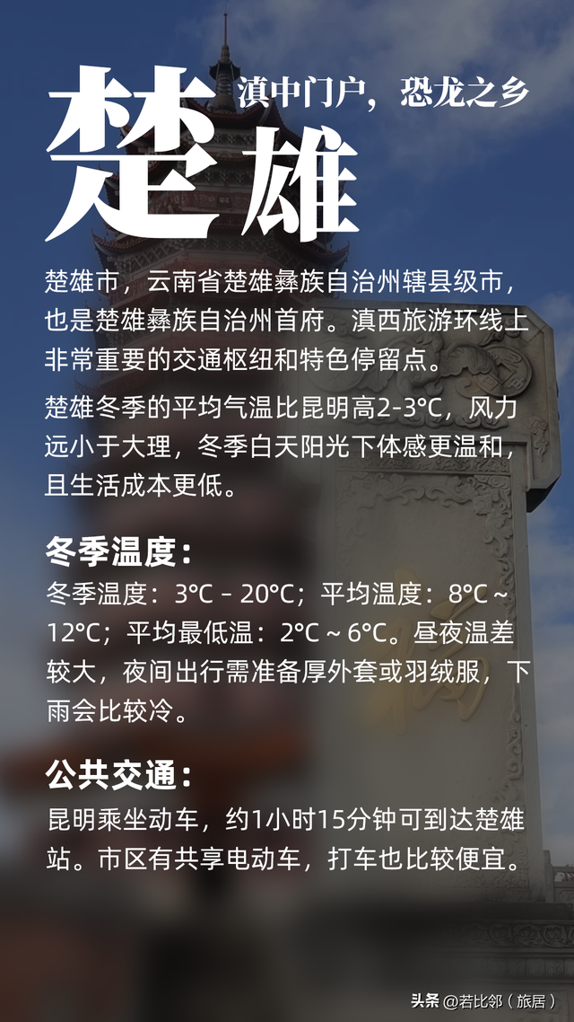 云南过冬 - 云南20个适合旅居过冬的城市、县城推荐