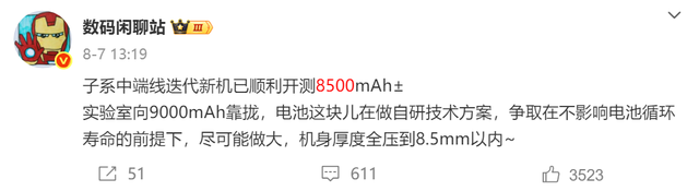 新机盘点：8500mAh中端新机；2k直屏旗舰新机