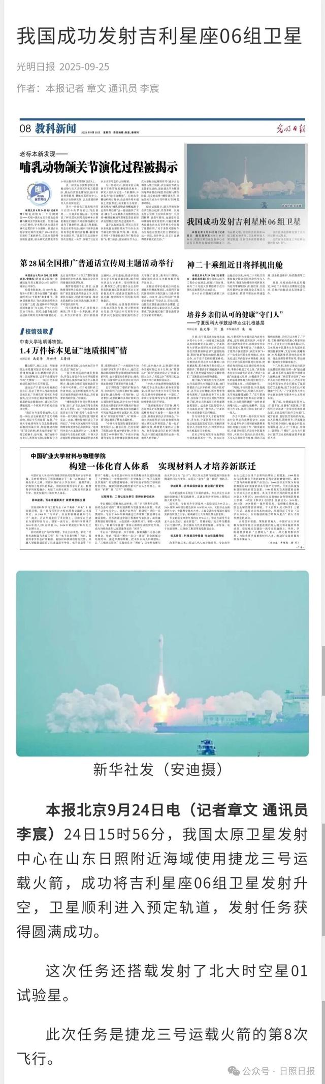 多家央媒关注日照火箭发射！