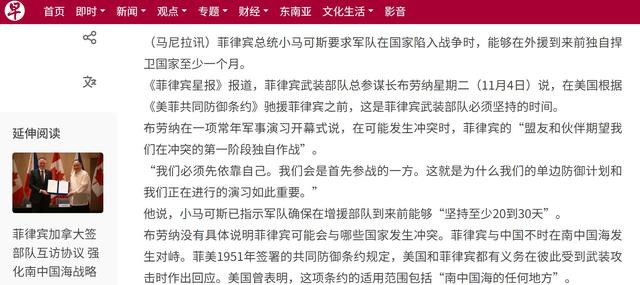 找解放军讨打？马科斯通知18万菲军，做好战争准备，必须撑过30天