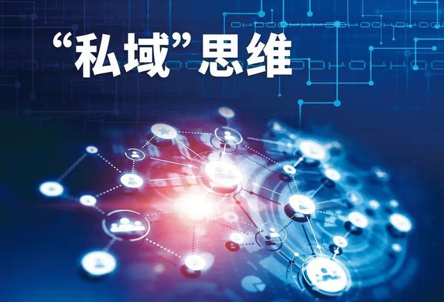 2025私域进阶，从流量到“留量”，五大做法破获客难题