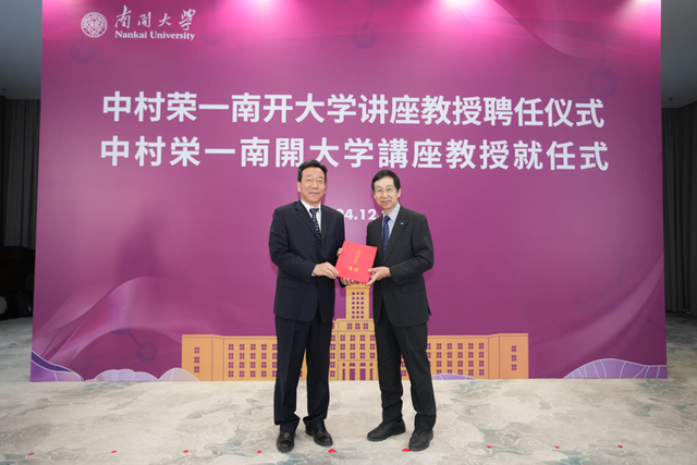 世界顶尖化学家日本，东京大学特聘教授中村荣一全职加盟南开大学