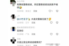 大连旅游遭锁车后续:男子开走车辆，警察态度遭质疑，网友热议！图片