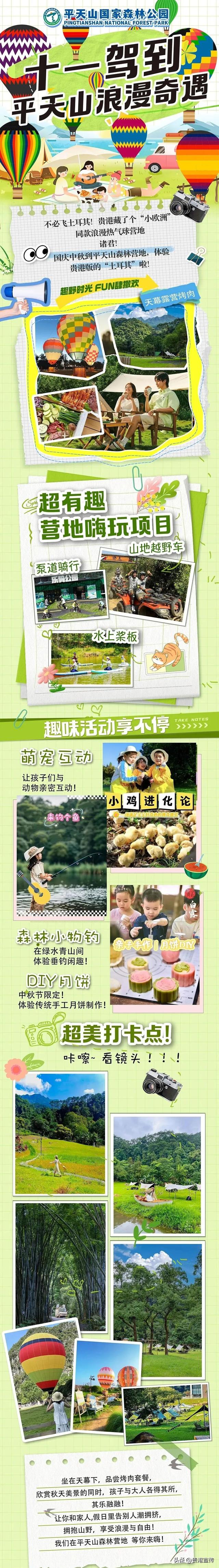 溪流、露营、森林、热气球……一起解锁贵港版“绿野仙踪”