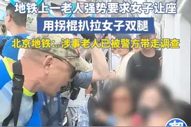 越闹越大！老人强迫女子让座后续来了，老人被行拘，自己儿女遭殃图片