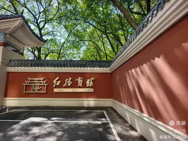 【扫街作业】九帅百将入住的“红楼”