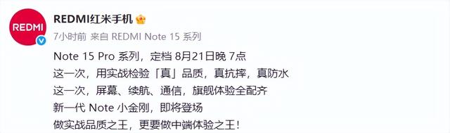 终于定了！红米卖得最好的中端神机，这周发布...
