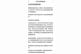 腾讯视频会员权益调整，至此一人缴费全家观影的时代终成落幕图片