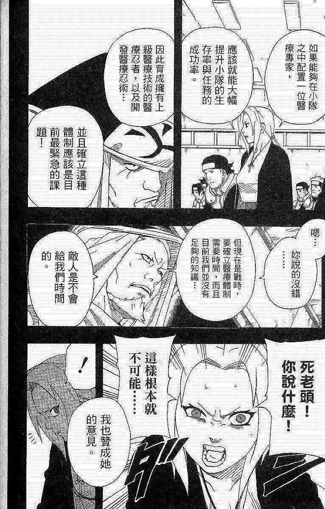 漫画 欣赏 - 火影忍者 18