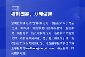 抖音关于奥运会期间文明观赛的倡议图片