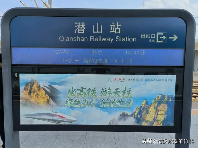 一座县城，两个车站，持潜山站火车票，半价游玩天柱山，超值