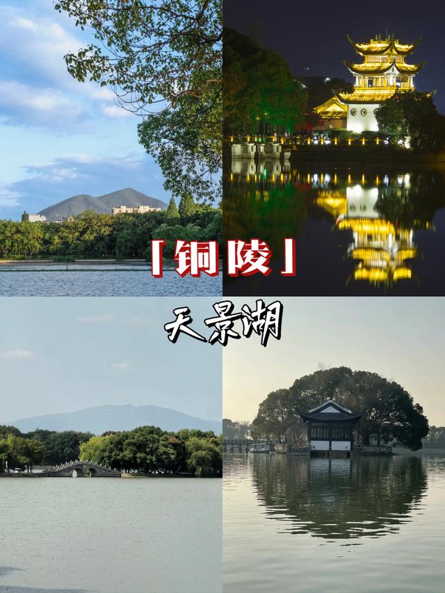 安徽·铜陵｜五大必去景点