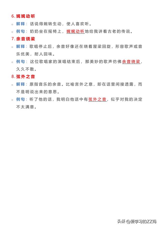 四年级上册语文园地一——与声音相关四字成语