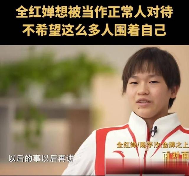 全红婵担心的事还是发生，老家别墅刚封顶，爸妈就走上大衣哥老路