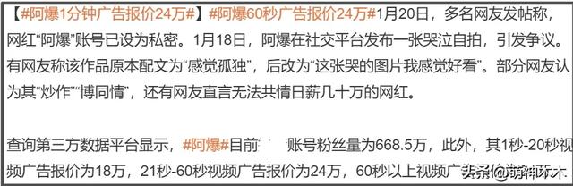 网红版闫学晶！600万粉博主阿爆翻车，发哭照卖惨被网友怼到破防