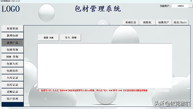 从仓库积压到精准调配：一个系统如何让包材周转效率翻倍