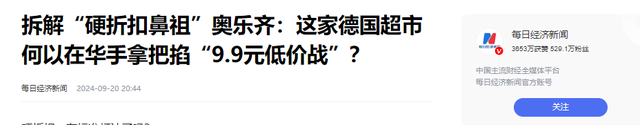 当5块钱12瓶的矿泉水开始出现：中国进入了硬折扣时代