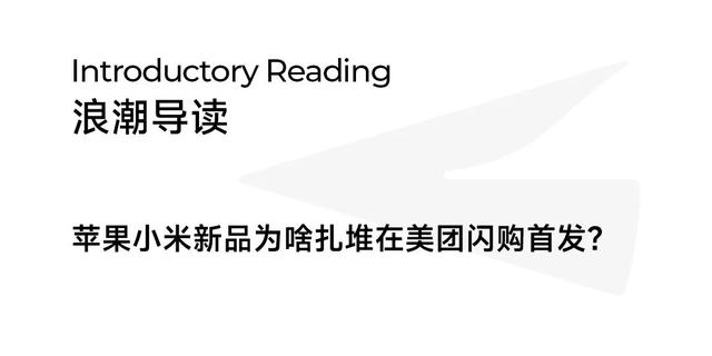 闪购成新品首发战场，3C消费变了