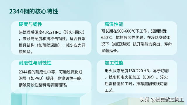 注塑模具开模钢材选择