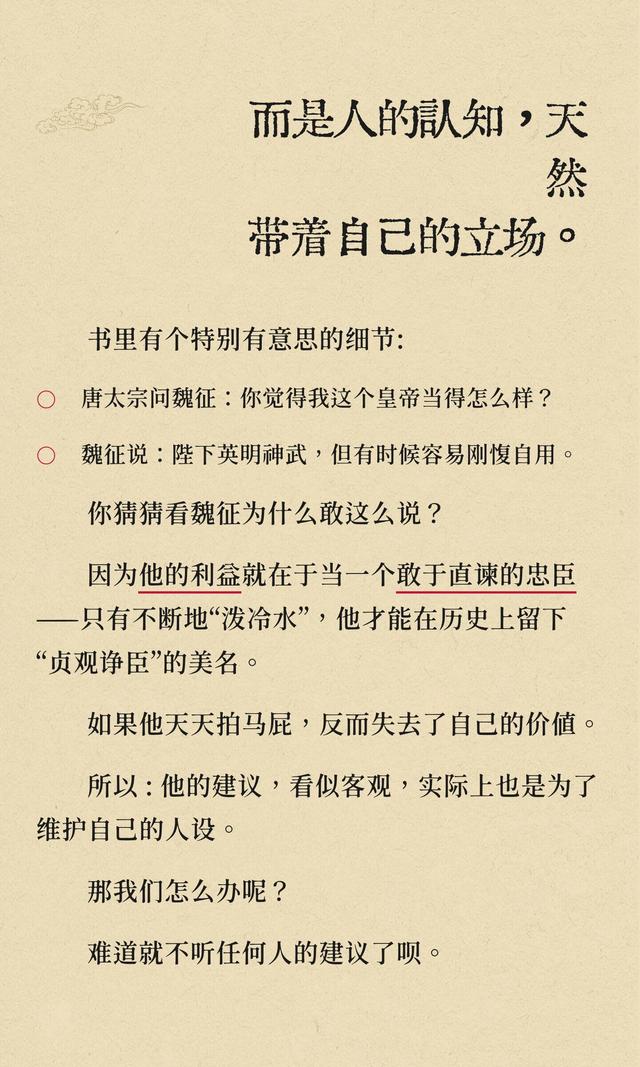 资治通鉴：记住，所有人给你的建议，都藏着！