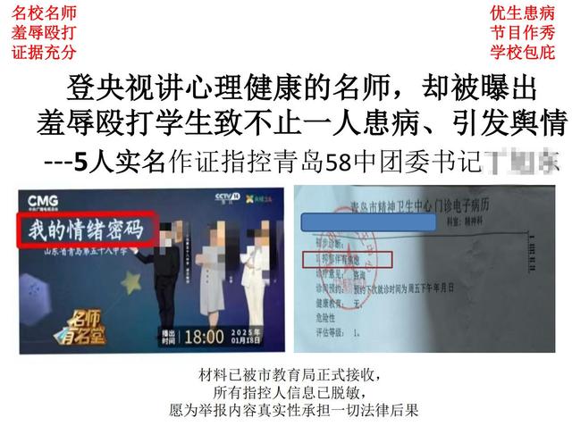 学生37页PPT投诉优秀教师辱骂体罚，非“师德争议	”而是法律问题