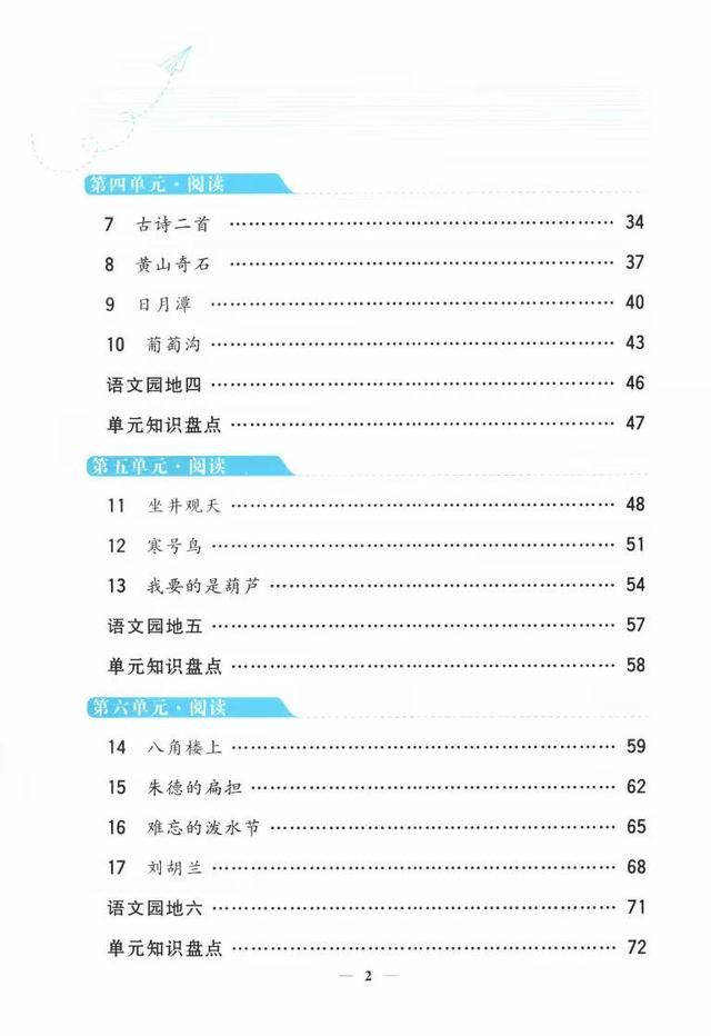 25秋二上语文增强版小学同步测控优化设计来啦